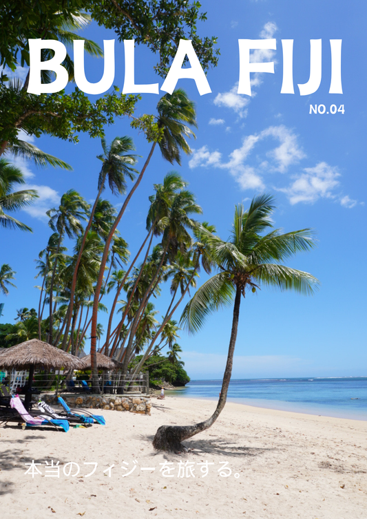 Bula Fiji Magazine 第4号｜フィジーを感じる一冊（紙版）